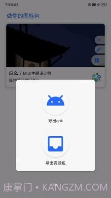 做你的图标包截图3