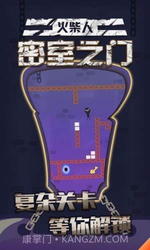 火柴人密室之门截图2 火柴人密室之门截图2