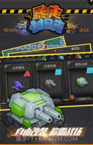 暴走小坦克官网版截图2