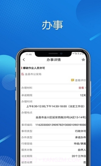 金事捷截图1 金事捷截图1