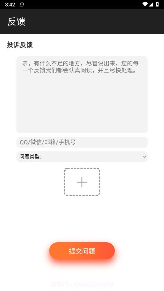 萌兔电池续航截图1