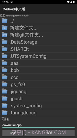 C4droid汉化版(C++程序编译器)V4.09 安卓截图3