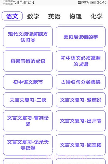 初中帮(初中帮学习)V1.3.2 安卓免费版截图2
