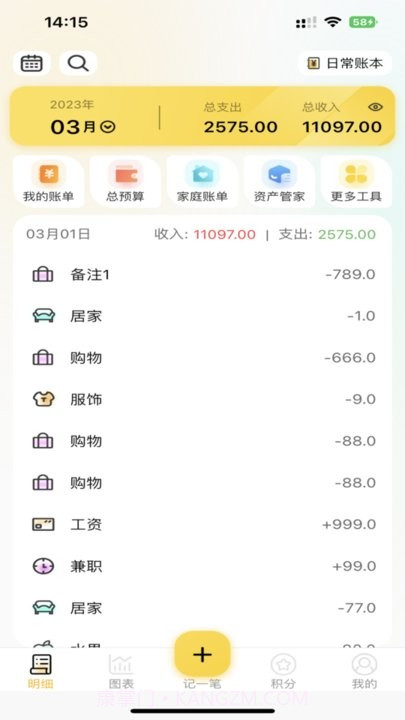 芝麻记账截图1 芝麻记账截图1