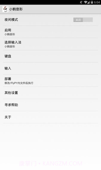小鹤音形pro版截图3