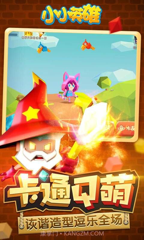 小小英雄（联机开黑）截图4