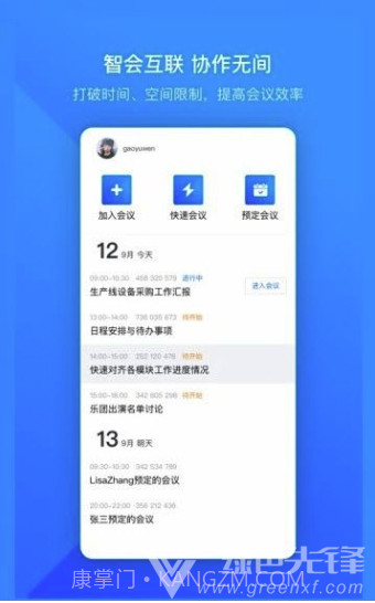 2020腾讯会议(高清可靠远程会议工具)V1.0.1 安卓正式版截图1