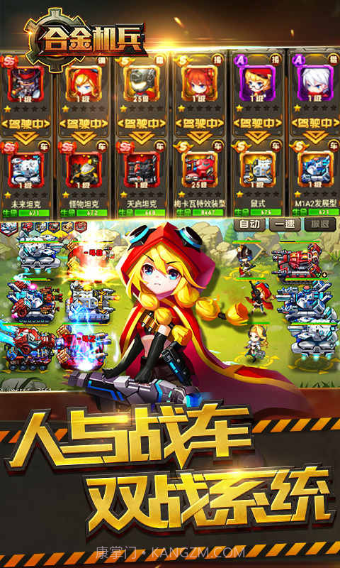 合金机兵国际版截图3 合金机兵国际版截图3