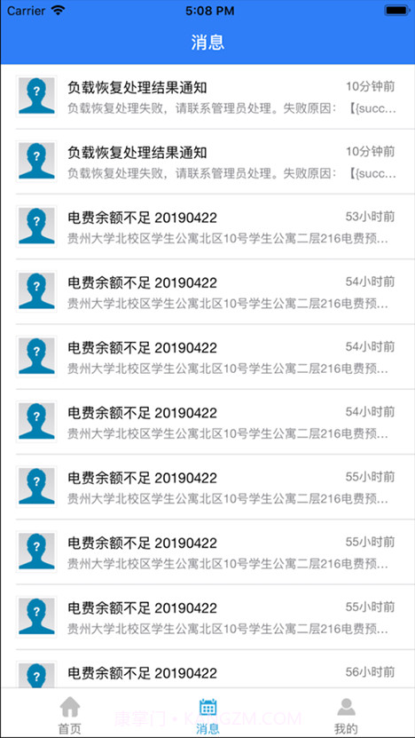 贵州大学校园水电截图2