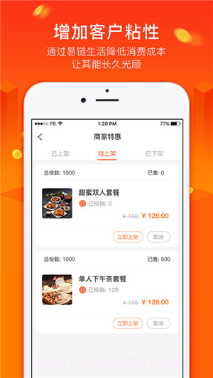 易链商家截图1 易链商家截图1