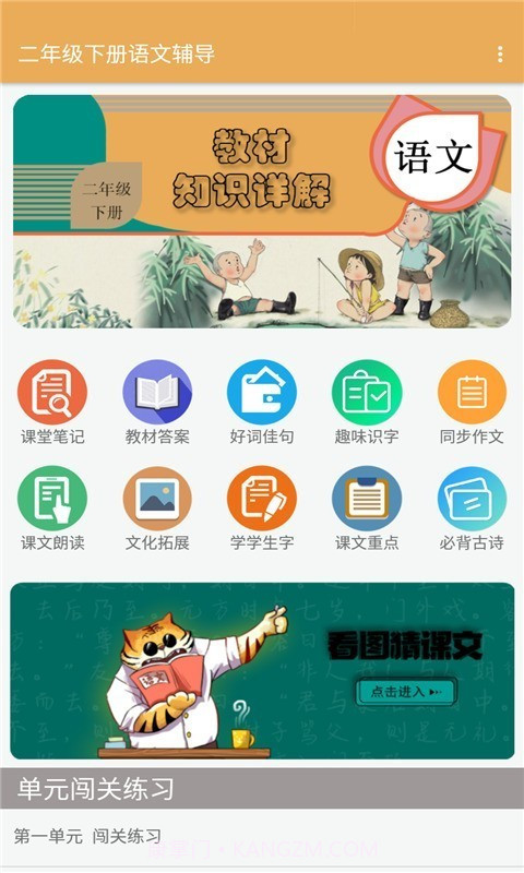 二年级下册语文辅导截图1 二年级下册语文辅导截图1