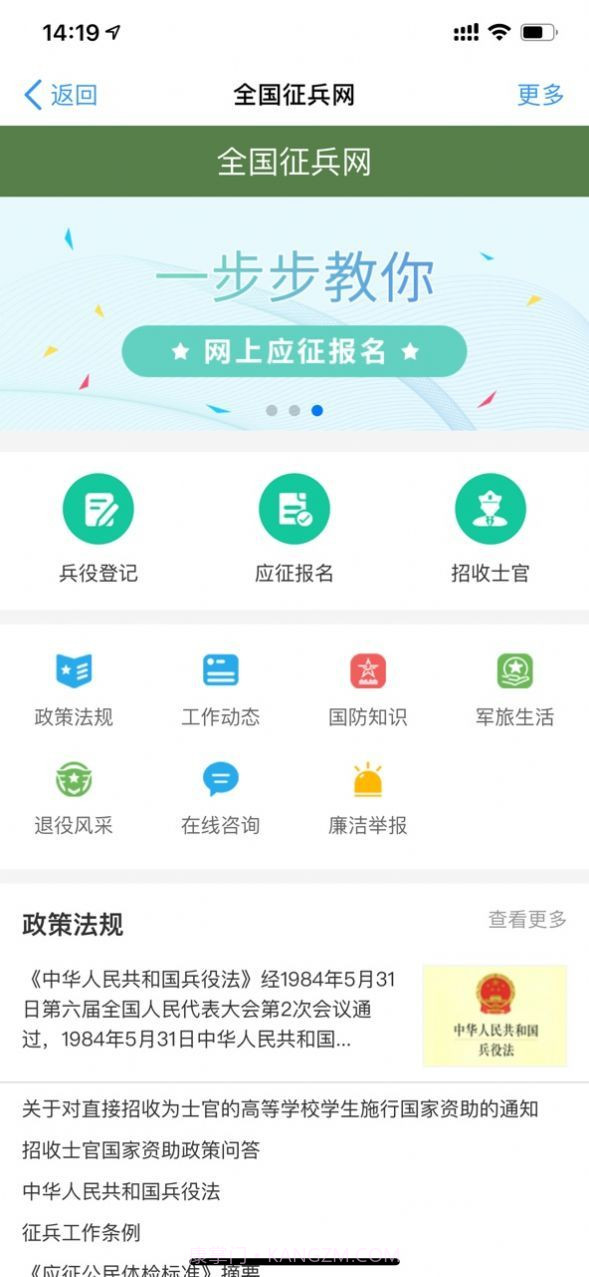 应征入伍官网版截图1 应征入伍官网版截图1