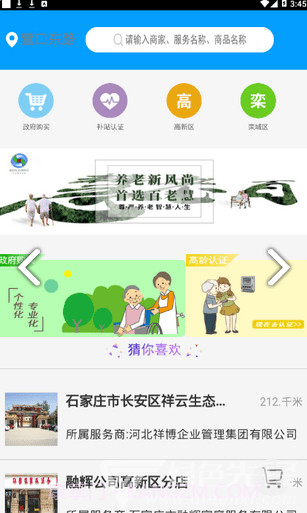 孝心到家(石家庄市孝心到家)V1.2.2 安卓最新版截图2 孝心到家(石家庄市孝心到家)V1.2.2 安卓最新版截图2