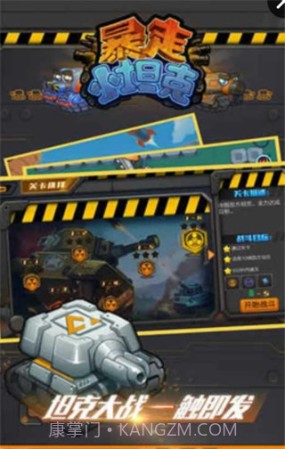 暴走小坦克官网版截图3