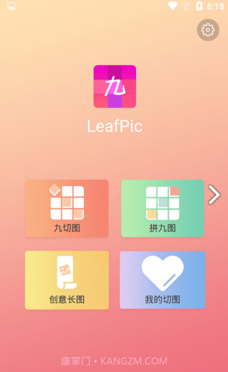 LeafPic(LeafPic九宫网格图编辑)V1.1.1 安卓正式版截图3 LeafPic(LeafPic九宫网格图编辑)V1.1.1 安卓正式版截图3