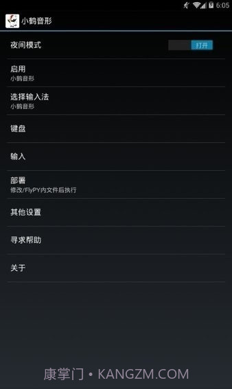 小鹤音形pro版截图1