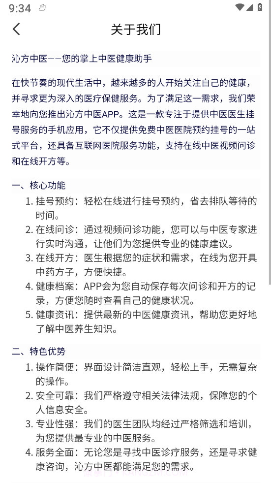 沁方中医预约挂号截图3 沁方中医预约挂号截图3