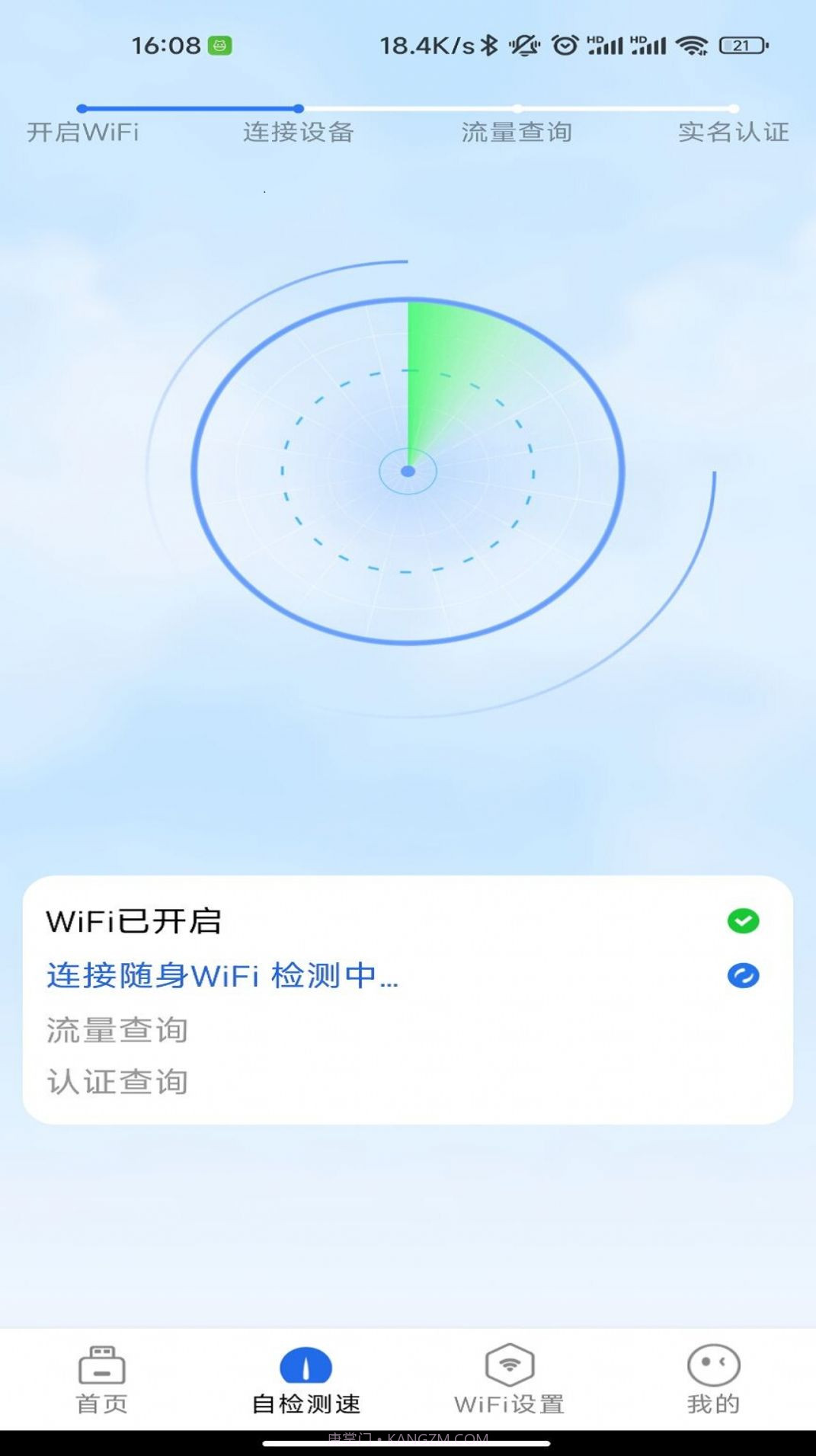 锐WiFi截图3