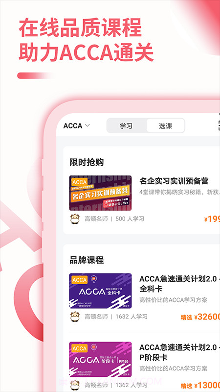 ACCA备考大全截图1 ACCA备考大全截图1