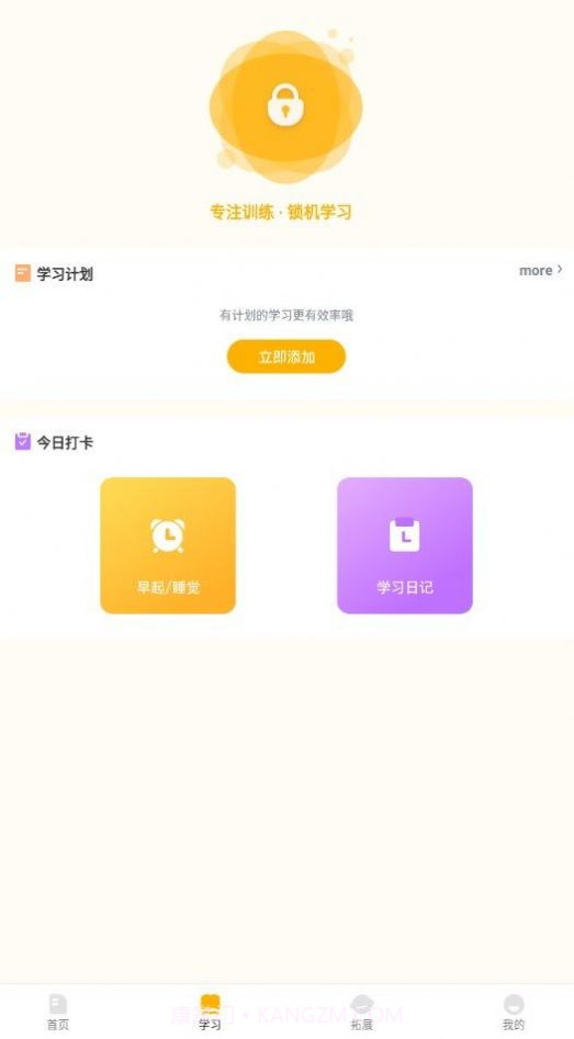 孟想课堂截图1 孟想课堂截图1