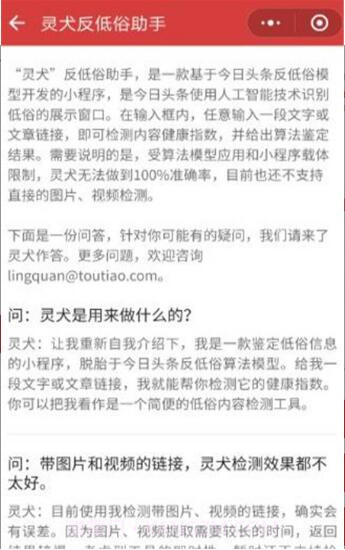 今日头条灵犬官方版截图3 今日头条灵犬官方版截图3