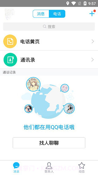 qq2016轻聊版V3.5.0截图2