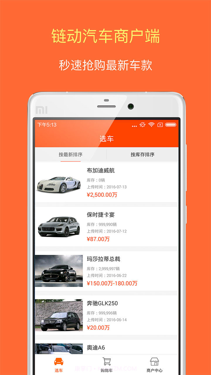 链动汽车截图1 链动汽车截图1
