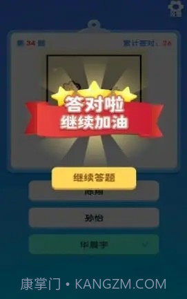 猜明星挑战截图2 猜明星挑战截图2