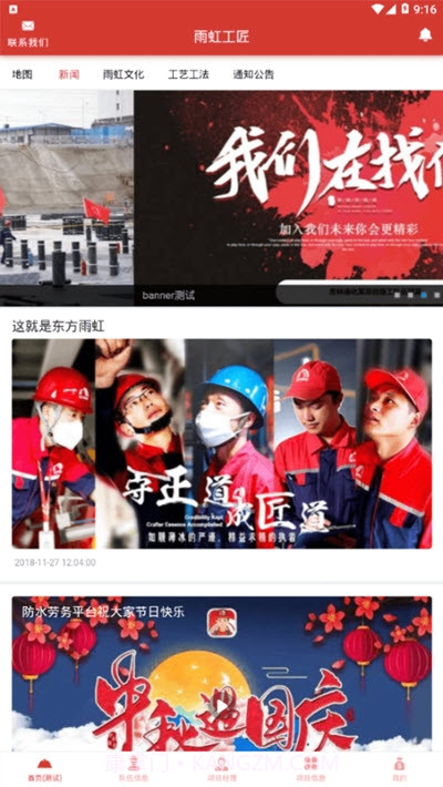 雨虹工匠平台截图1