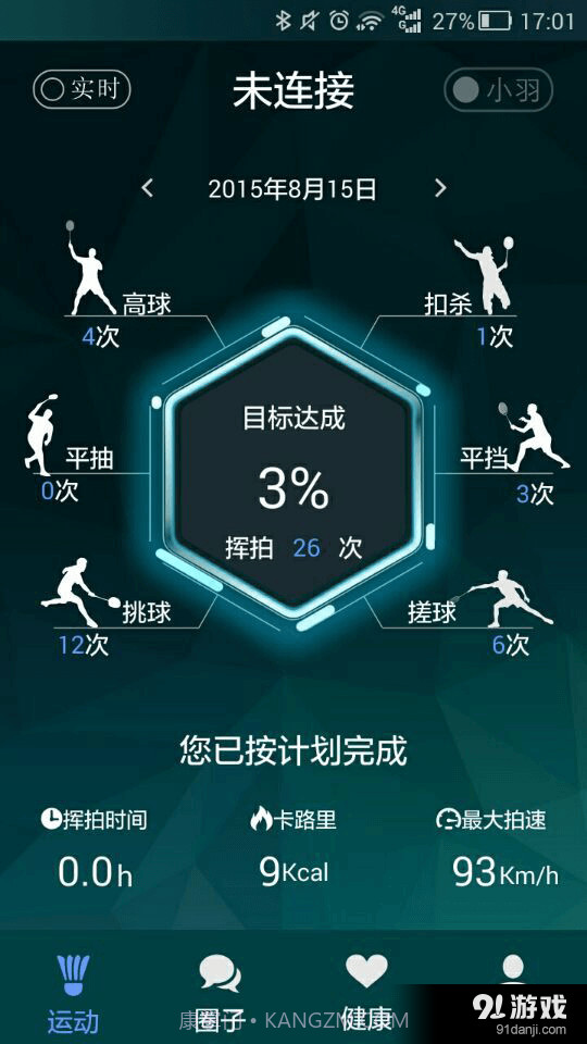 智能羽球截图2