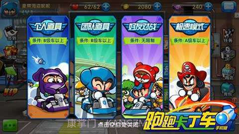 跑跑卡丁车手机版截图1