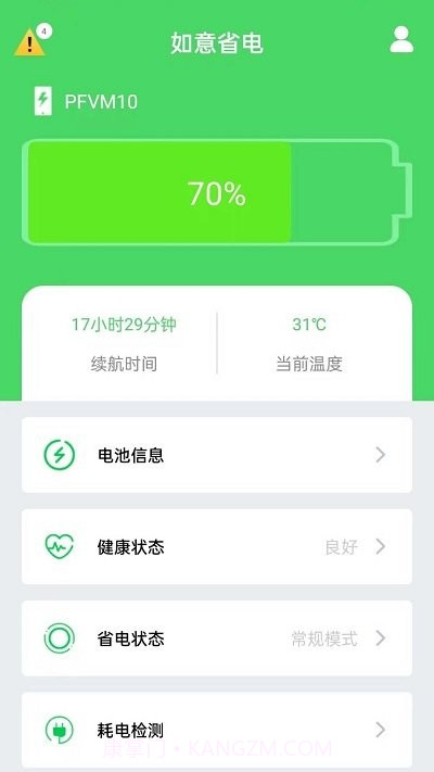 全能省电优化截图1