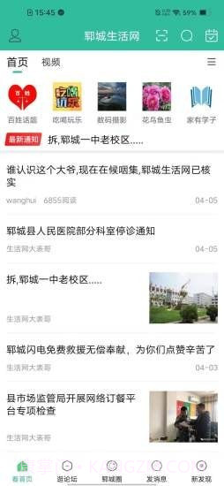 郓城生活网截图1