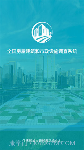 房屋市政调查截图4