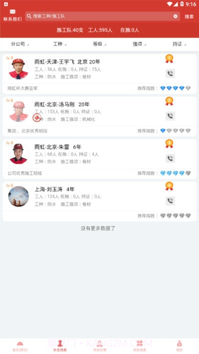 雨虹工匠平台截图2