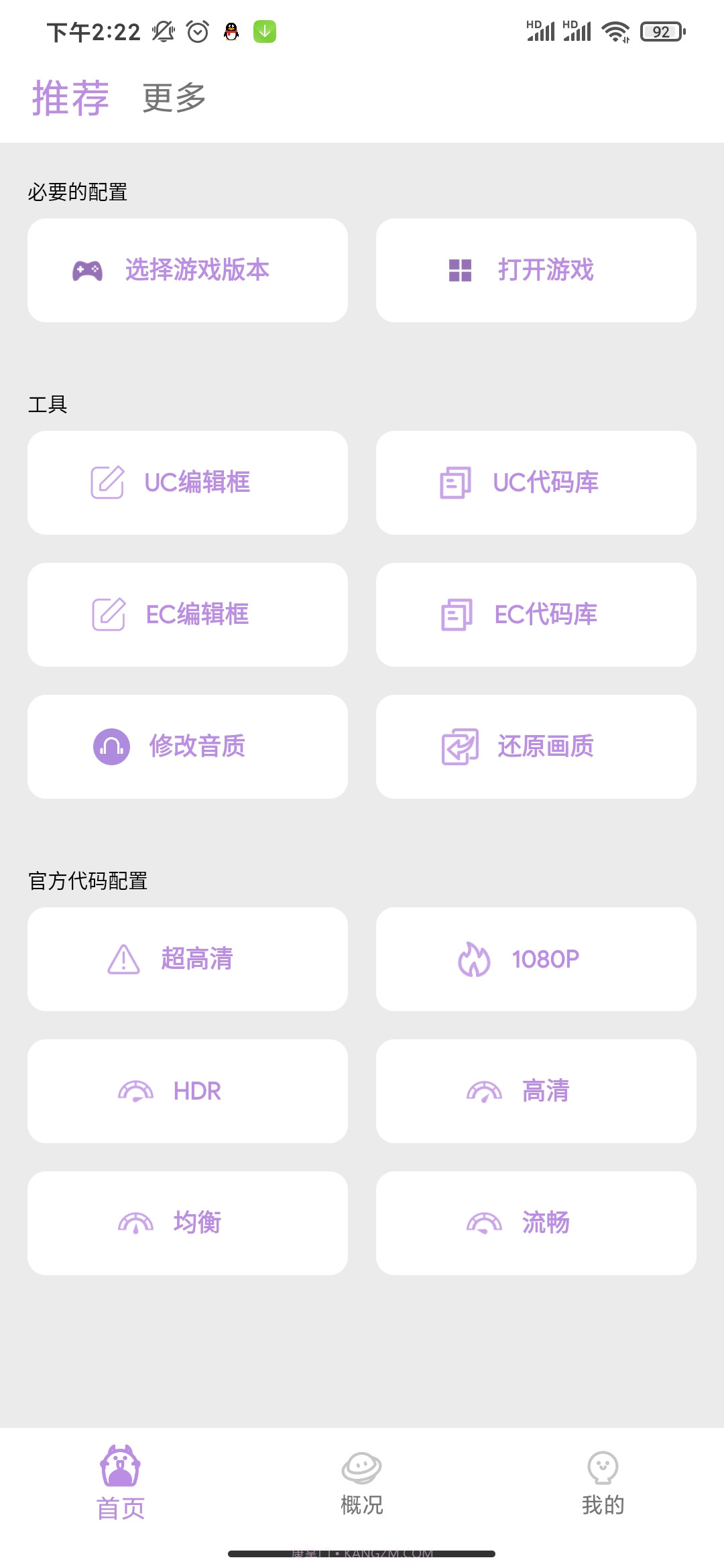 光子画质助手120帧截图1