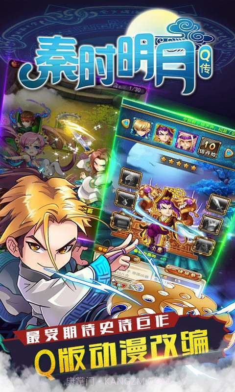 秦时明月Q传截图4
