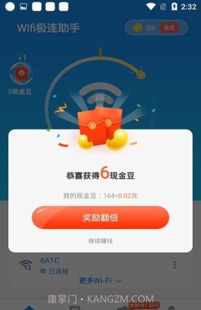 Wifi极连助手截图3