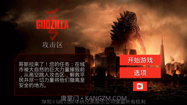 哥斯拉攻击区截图3 哥斯拉攻击区截图3