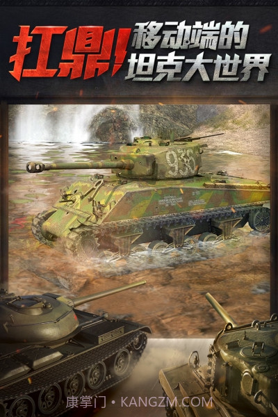 战车世界闪电战截图4