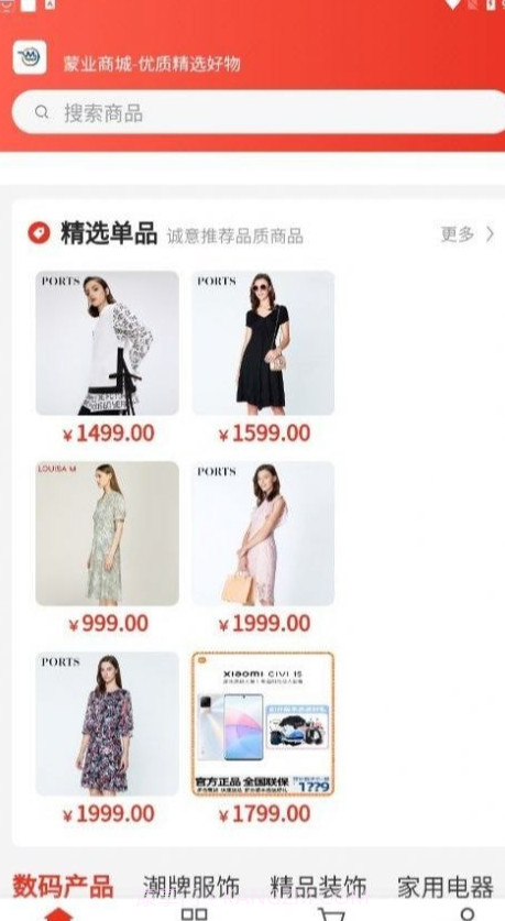 蒙业商城最新版截图4