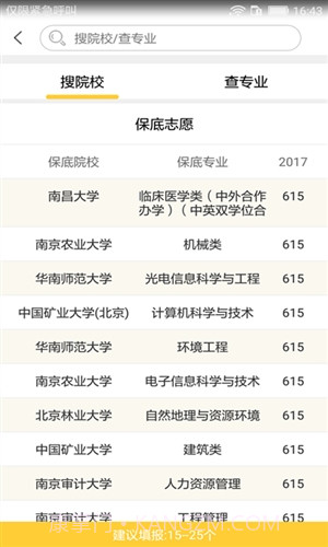 浙版高考志愿填报助手截图4