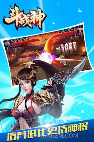 斗战神截图2