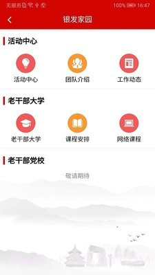 北京老干部app截图4