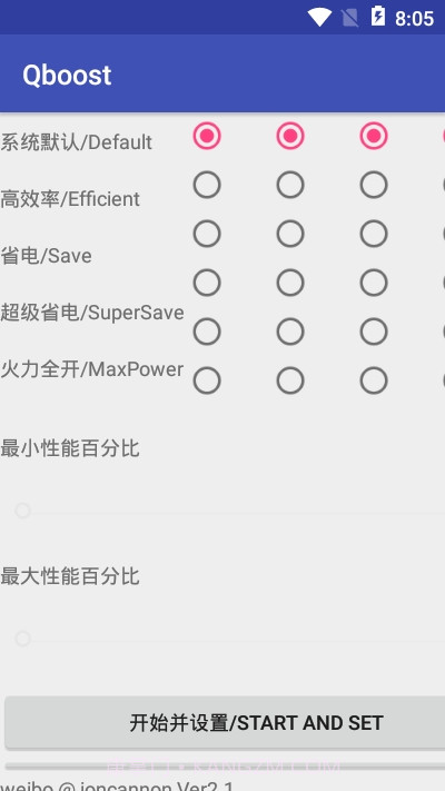 Qboost超频(系统升级CPU超频助手)V2.2 安卓最新版截图3