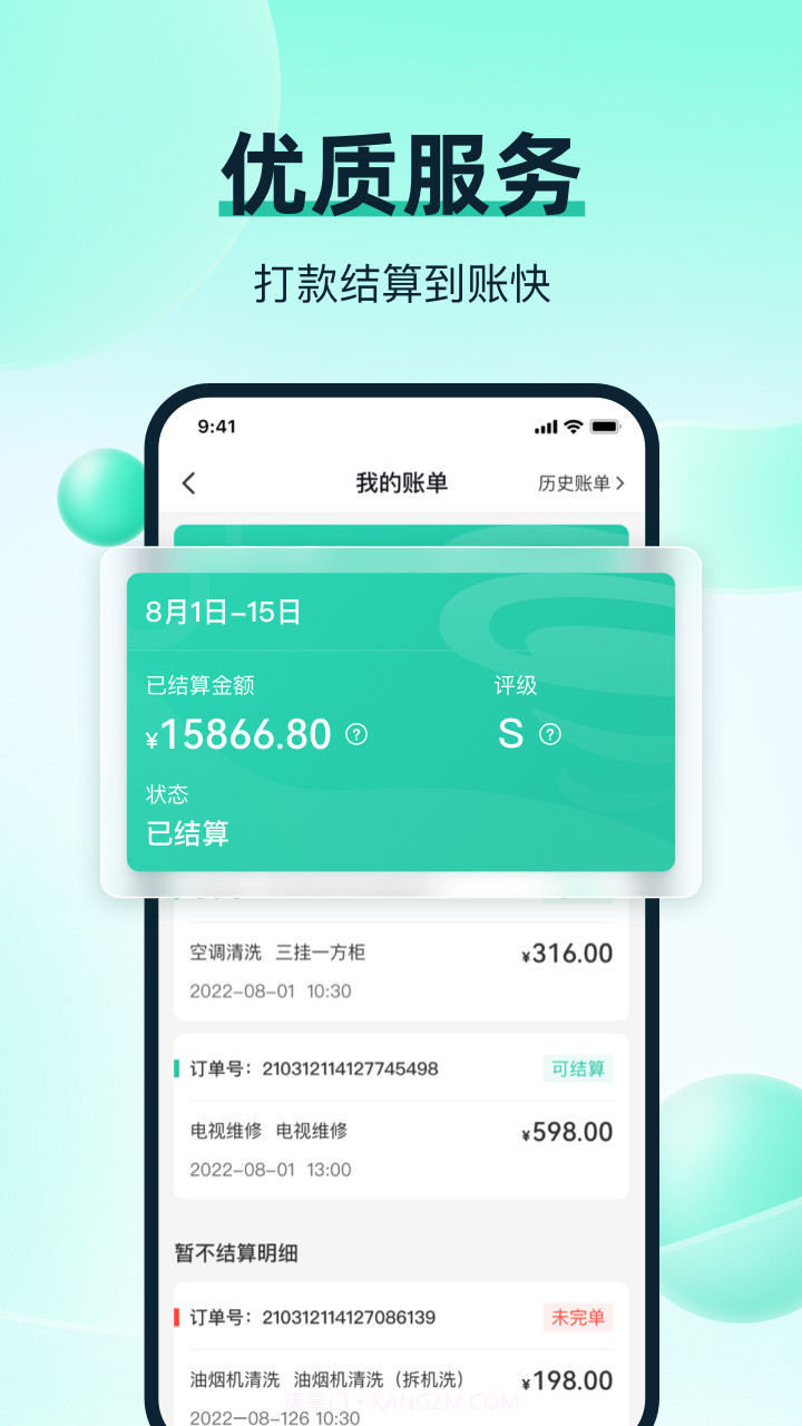 马上修师傅版截图2