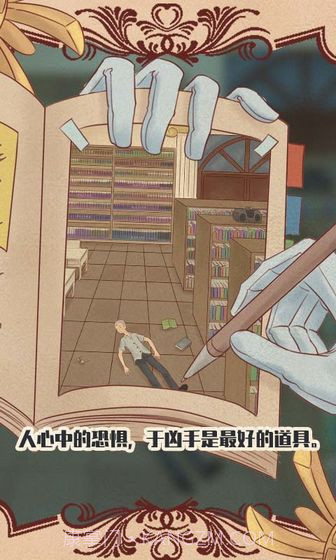 不完美犯罪截图3 不完美犯罪截图3