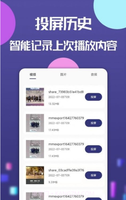 云投屏截图2 云投屏截图2
