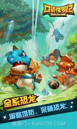 口袋侏罗纪手游截图2