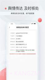 星火指挥平台截图2 星火指挥平台截图2